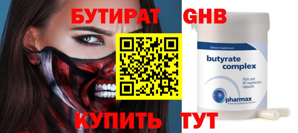 БУТИРАТ 1.4BDO  Вход с VPN  Бутират  Рассказово 