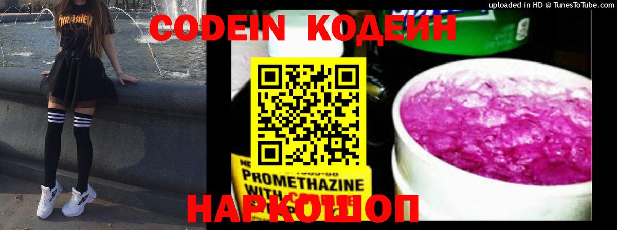 Рассказово  Кодеиновый сироп Lean напиток Lean (лин)  Вход с VPN 