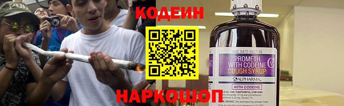 Кодеин напиток Lean (лин) Рассказово
