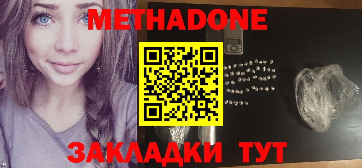 МЕТАДОН VHQ  Вход с VPN  МЕТАДОН кристалл  Рассказово 
